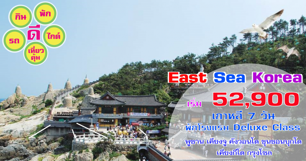 East Sea Korea