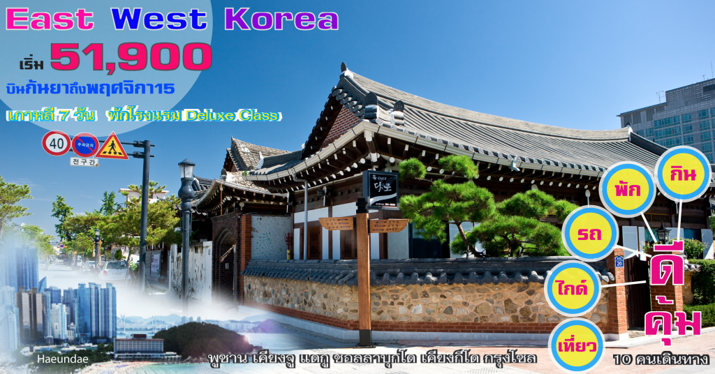 East West Korea