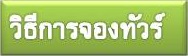 How to book