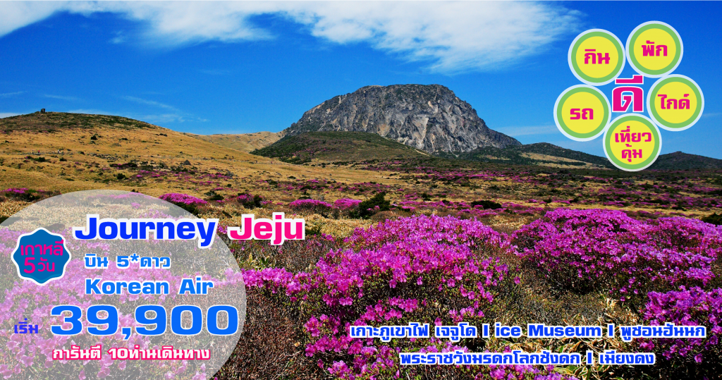 Journey Jeju