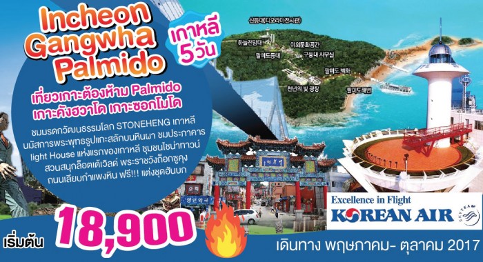 KE-Incheon-Gangwha-Palmido---18,900
