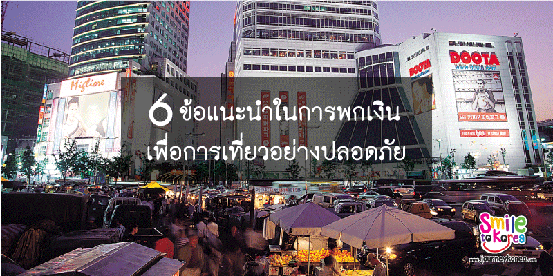 coverinfoพกเงิน