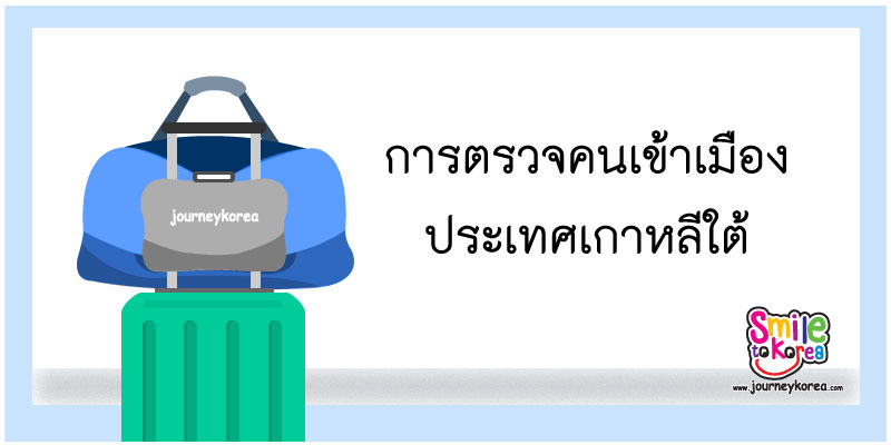 ปกการตรวจคนเข้าเมืองเกา