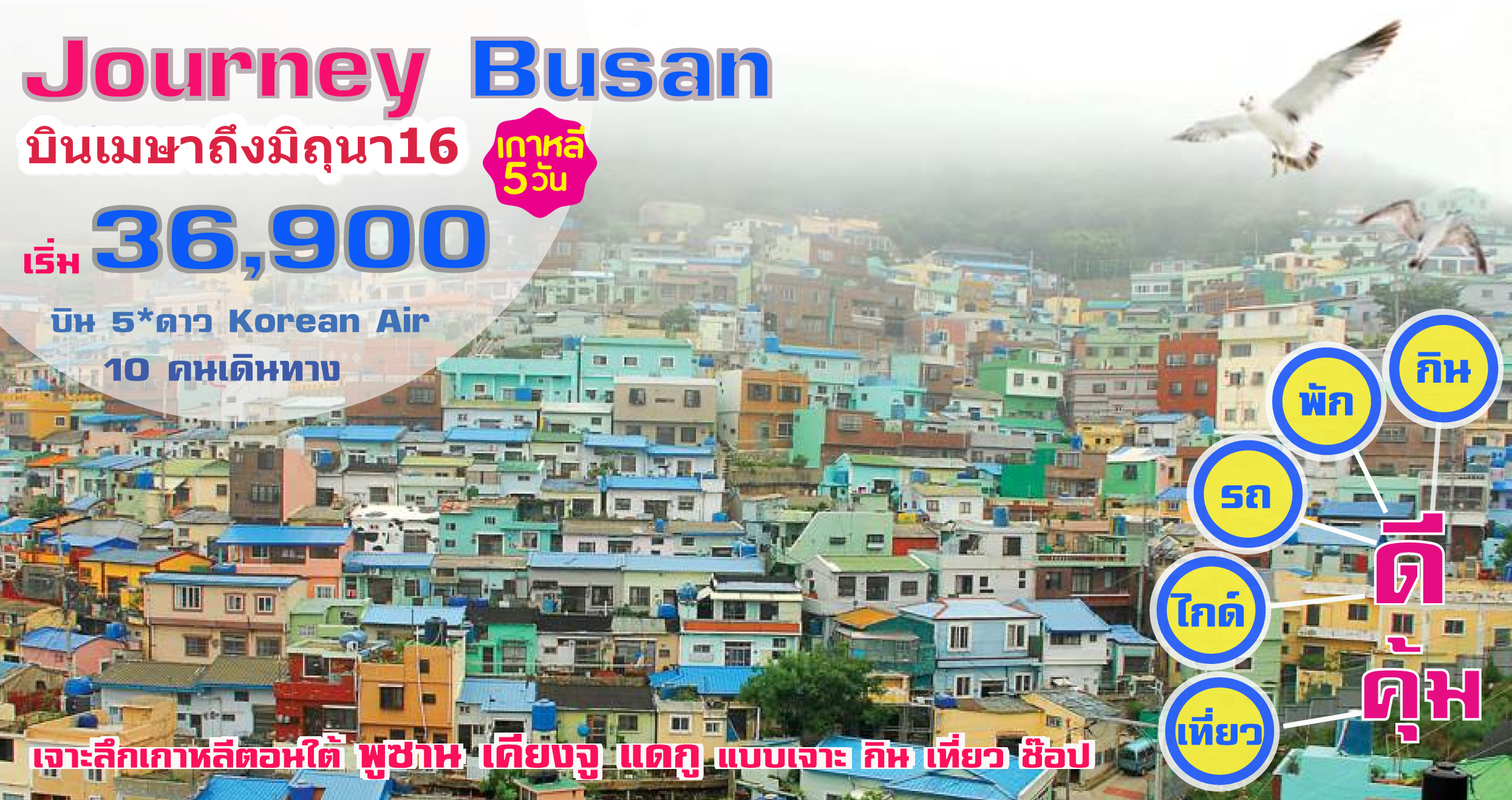 Journey Busan_แก้ไข