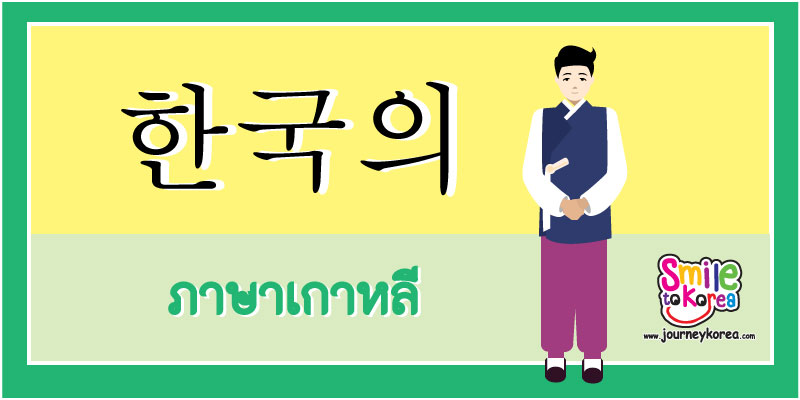 ปกภาษาเกาหลี