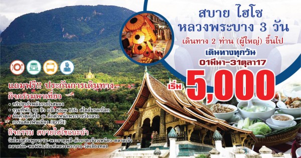 Sabai Hizo Luang Prabang - No Ticket