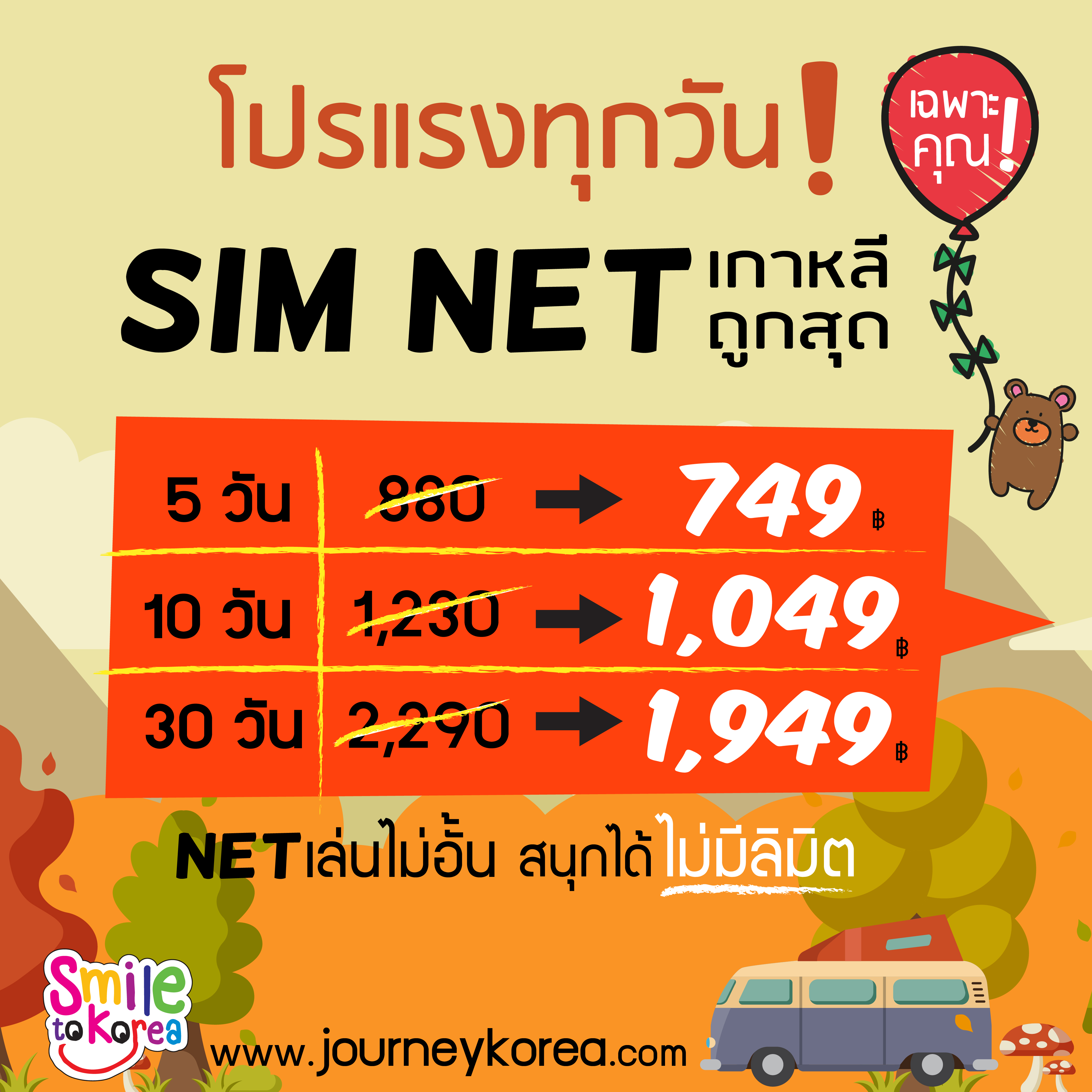 โปร กย SIM NET ลด-01