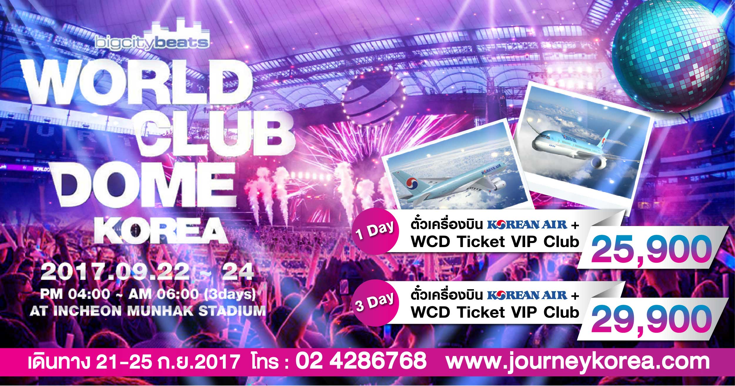 wold club dome(korean air)-01