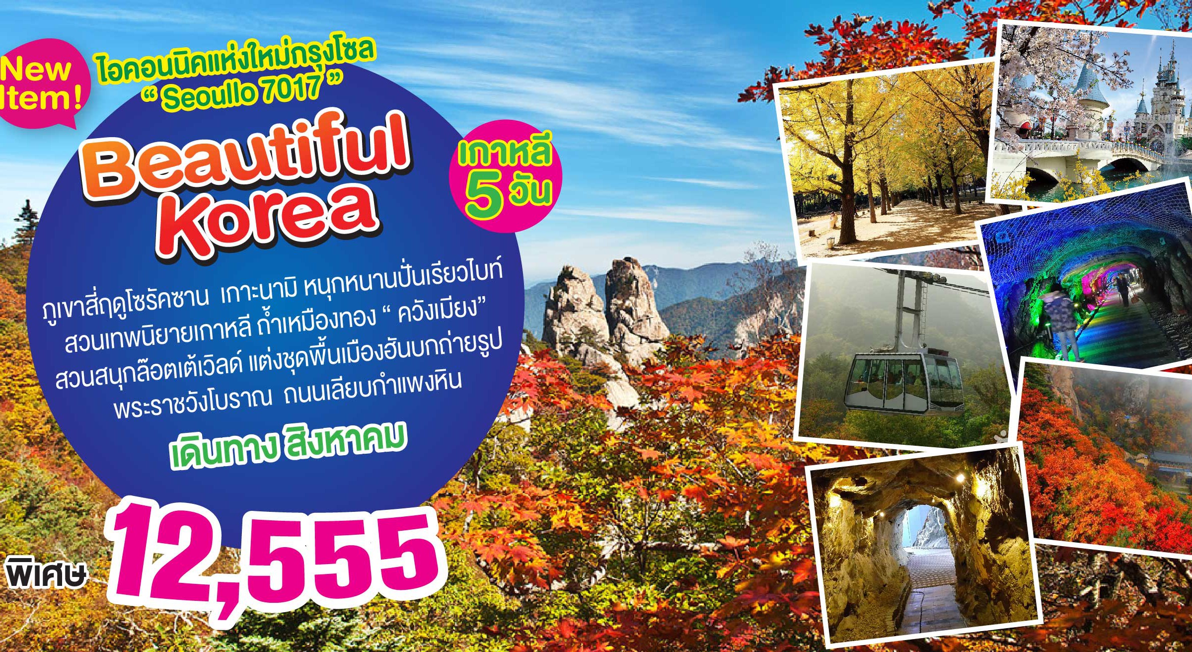 Beautiful Korea-12555