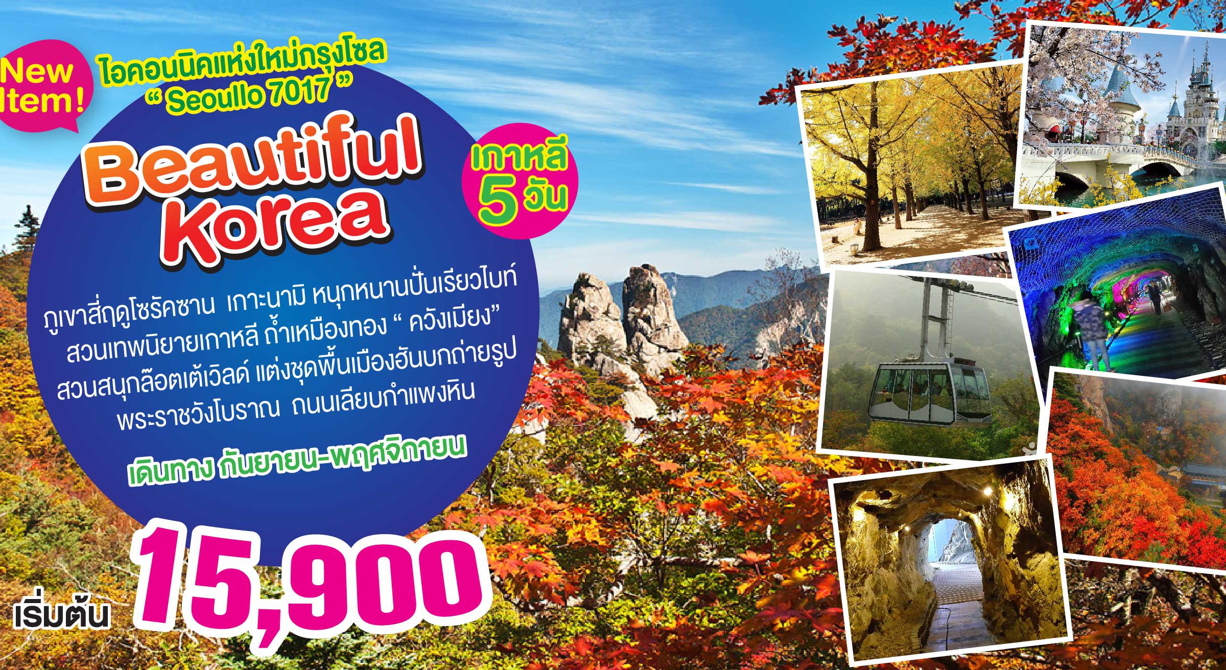 Budget Beautiful Korea Sep-Nov17_up27Jun17
