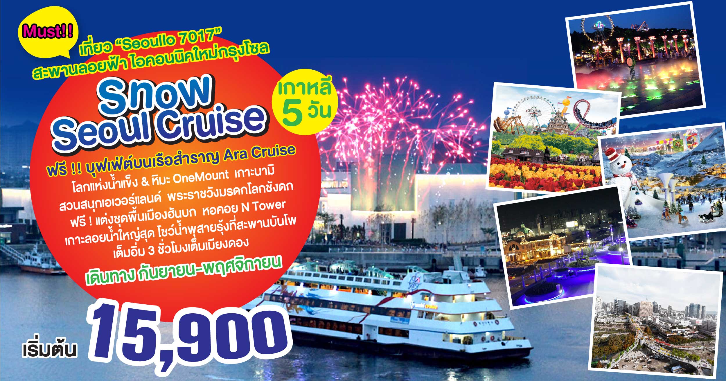 Budget Snow Seoul Cruise  Sep-Nov17_up27Jun17