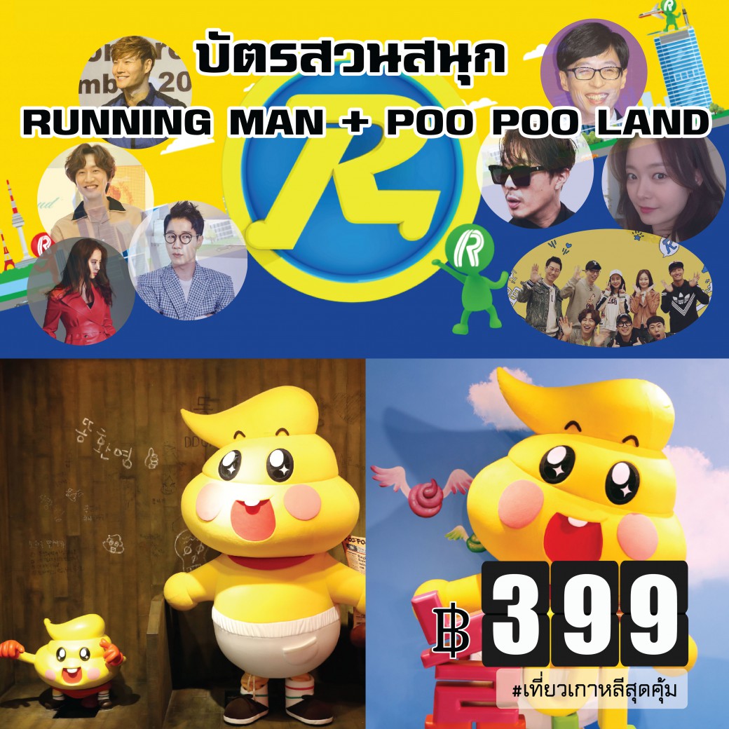 Running Man + Poo Poo-01