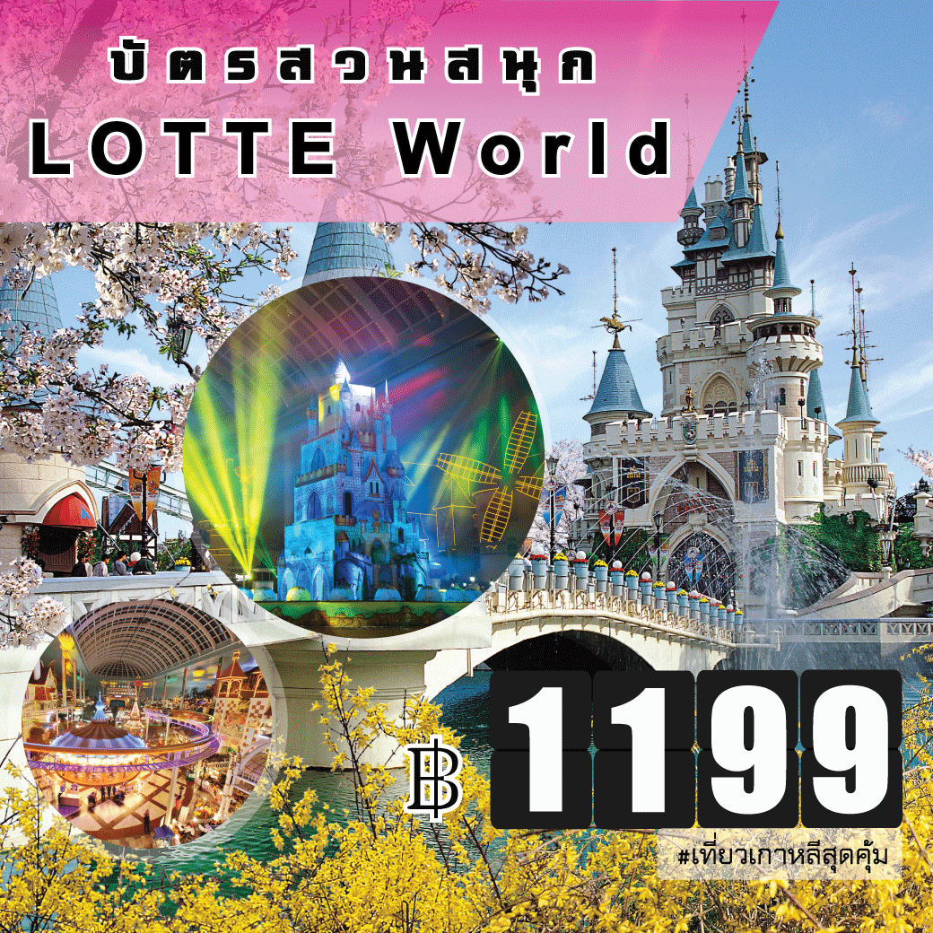 Lotte-World-Ticket