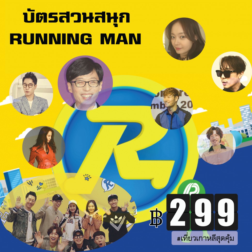 Running Man Banner_up3may19