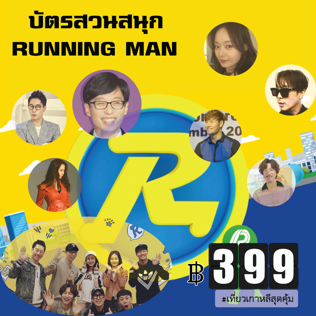 Running-Man-Ticket