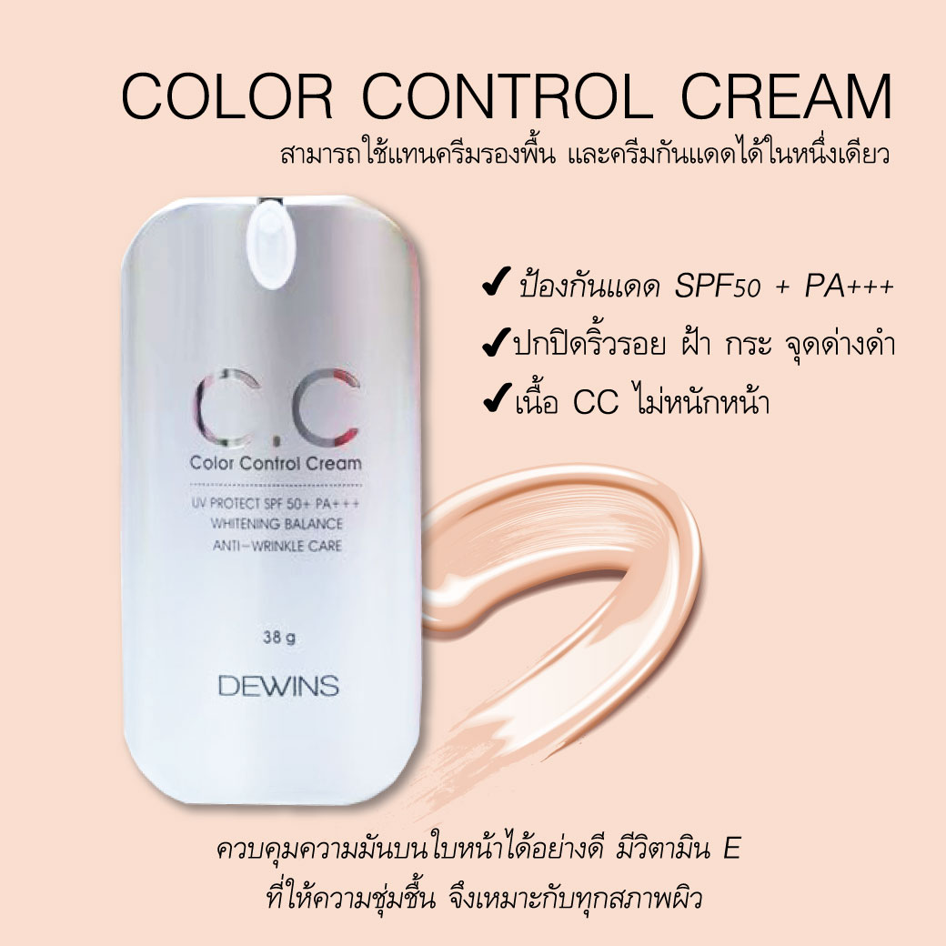 2.cc-cream