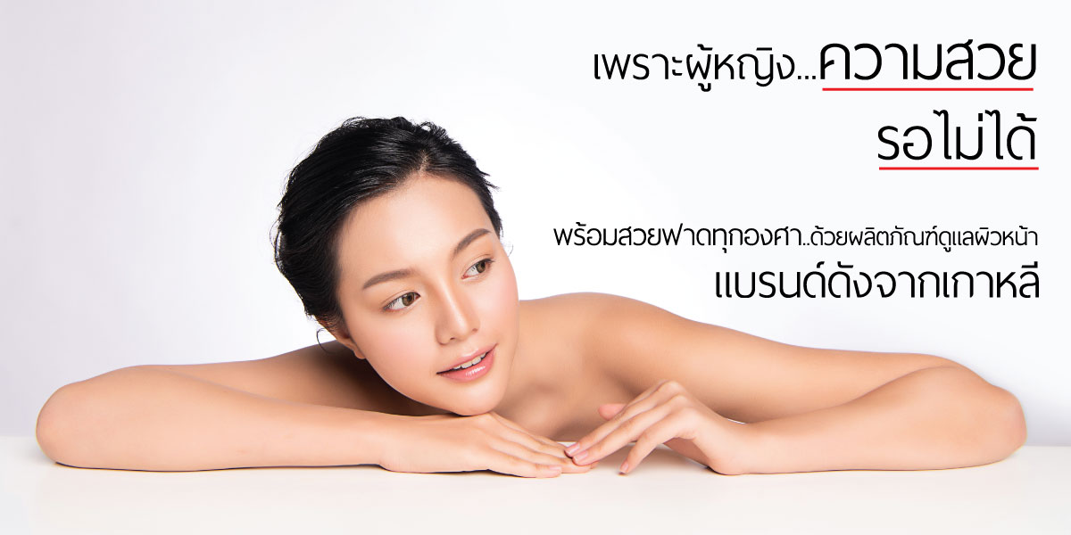 ดูแลผิว
