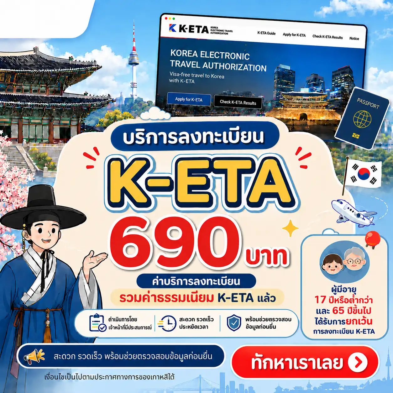 บริการลงทะเบียน K-ETA