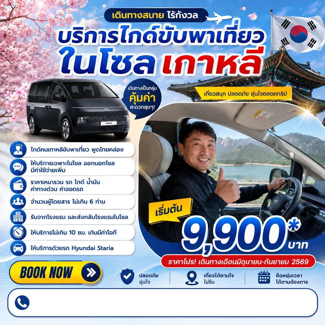 บริการไกด์ขับพาเที่ยวในโซล ประเทศเกาหลี