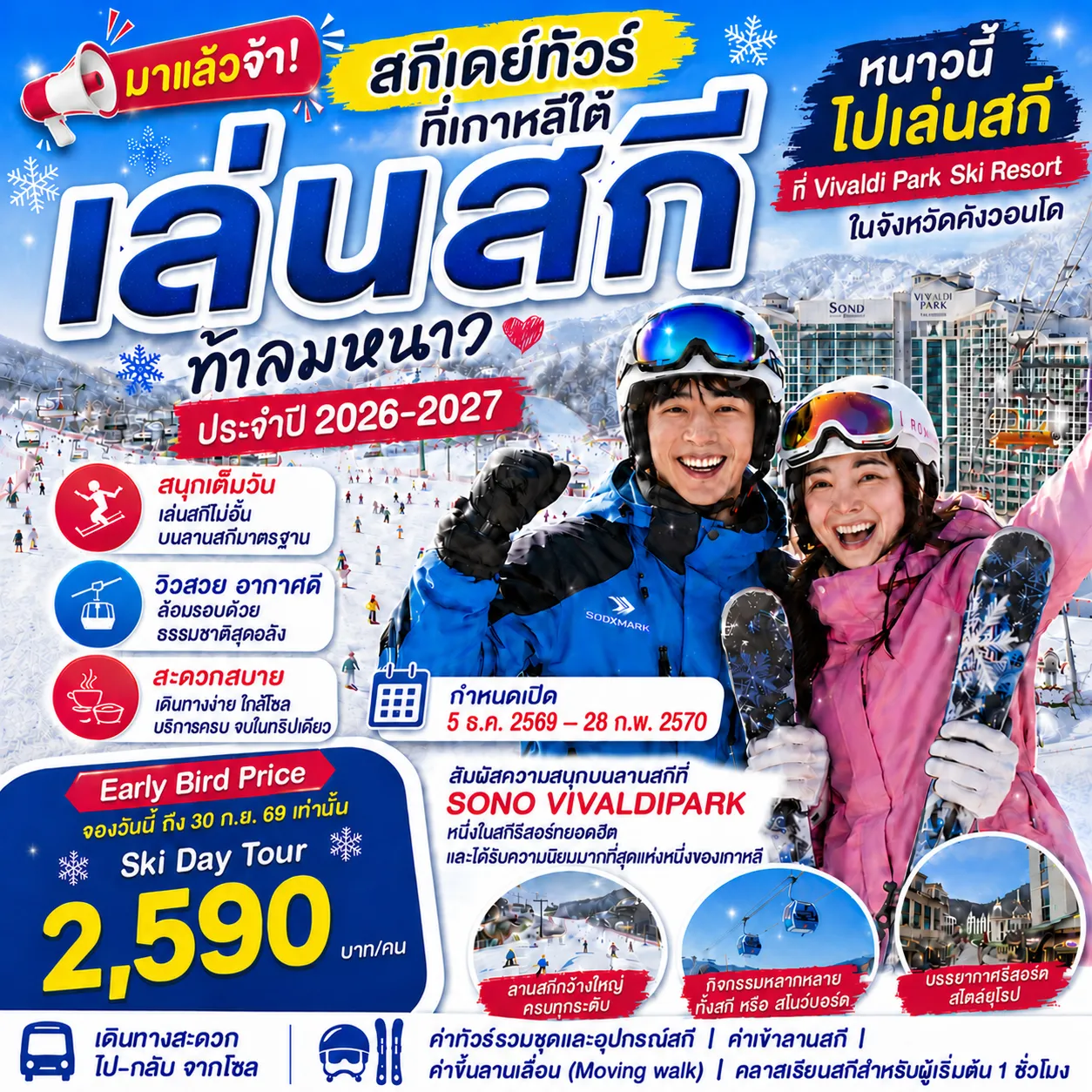 [Early Bird] Sono Vivaldi Park Ski Day Tour