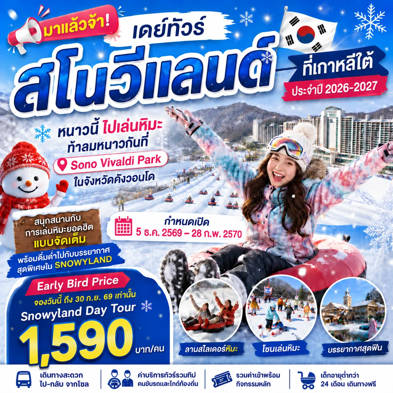 [Early Bird] Sono Vivaldi Park Snowyland Day Tour