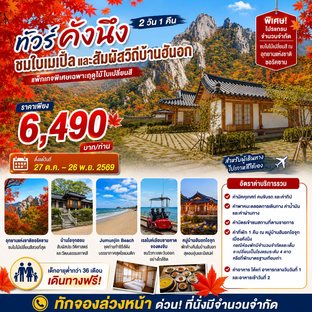 Gangneung Autumn Limited Maple Viewing and Hanok 2Days 1Night Tour