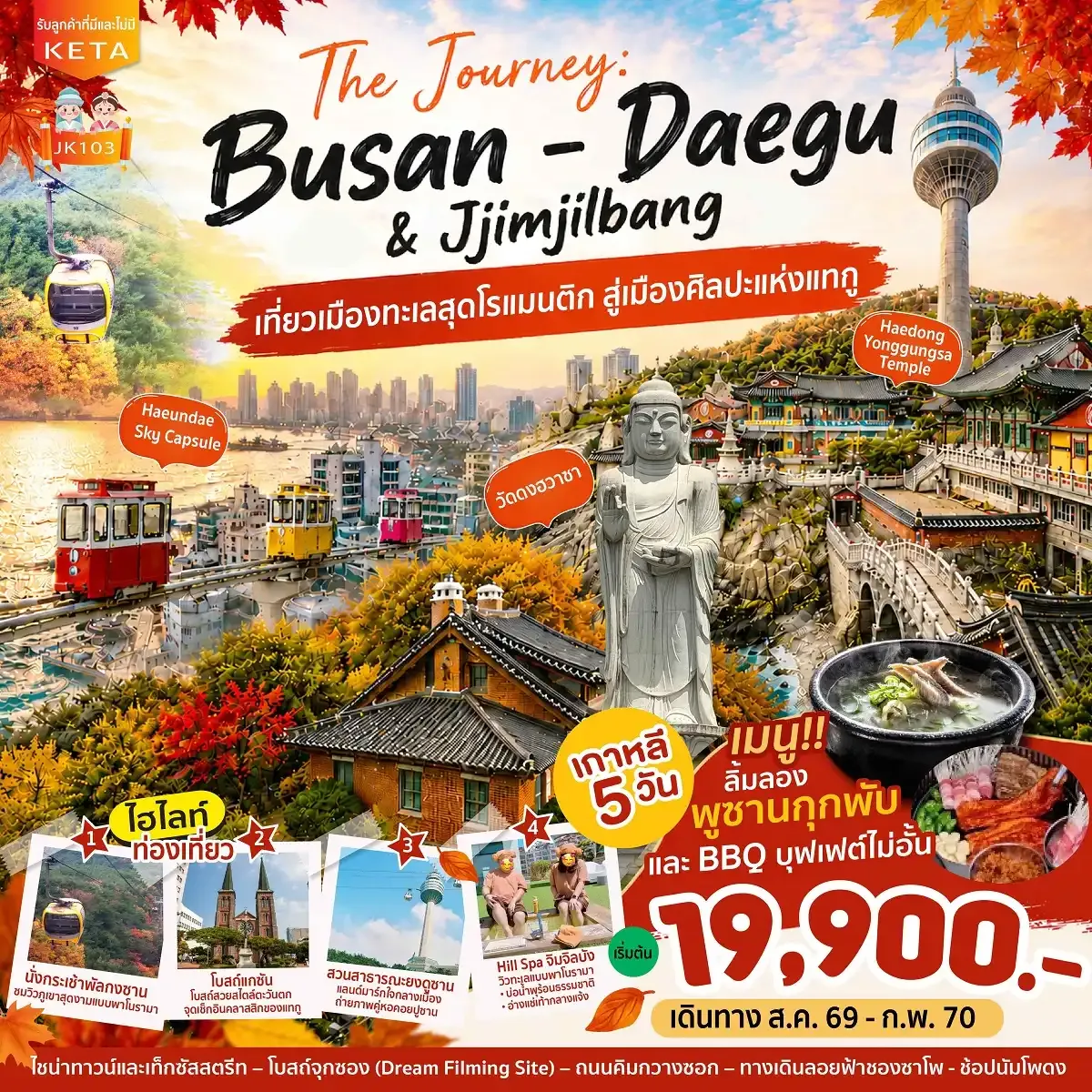 JK103_5D3N Journey Busan Daegu & Jimjilbang (Aug26-Feb27)