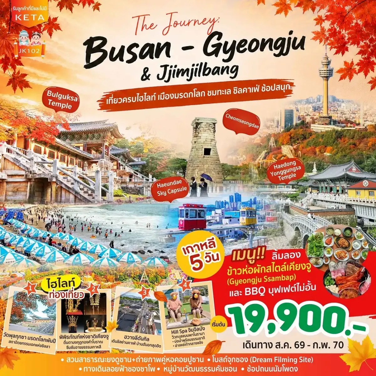JK102_5D3N Journey Busan Gyeongju & Jimjilbang (Aug26-Feb27)
