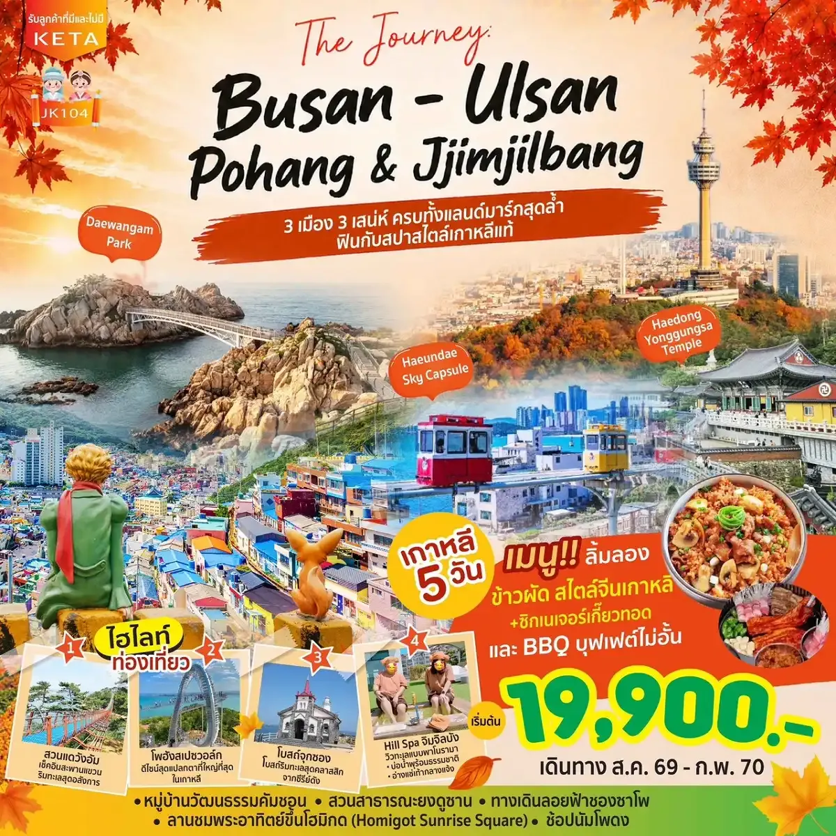 JK104_5D3N Journey Busan Ulsan & Jimjilbang (Aug26-Feb27)