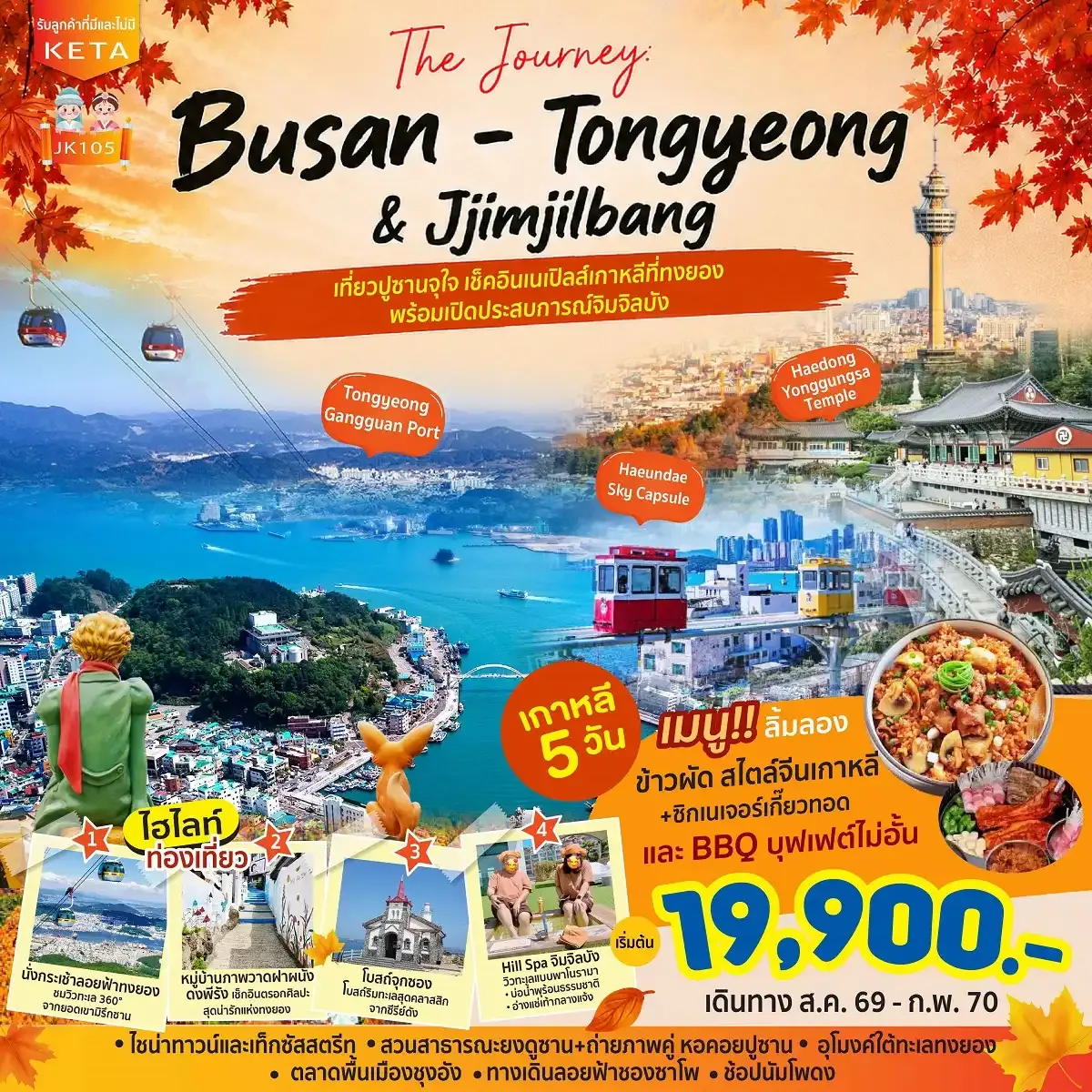 JK105_5D3N Journey Busan Tongyeong Jimjilbang (Aug26-Feb27)