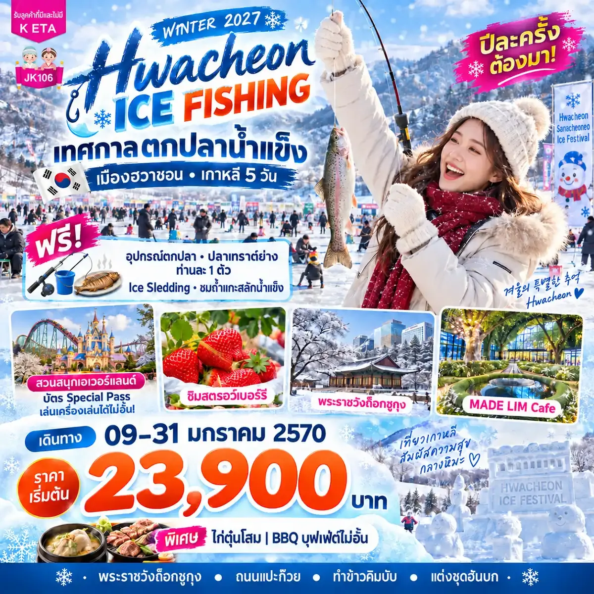 JK106_5D3N Hwacheon Ice Fishing (09-31Jan27)