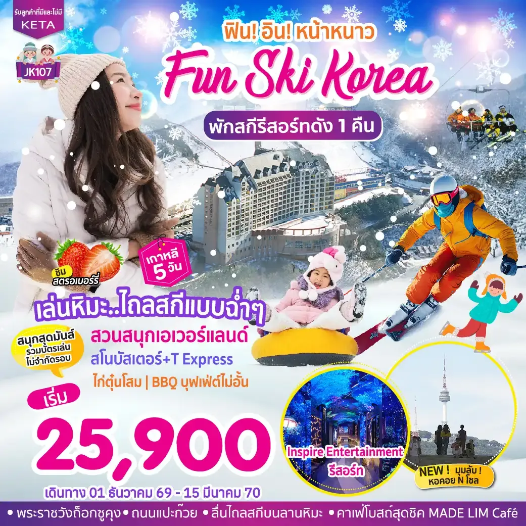 JK107_5D3N Fun Ski Korea (01Dec26-15Mar27)