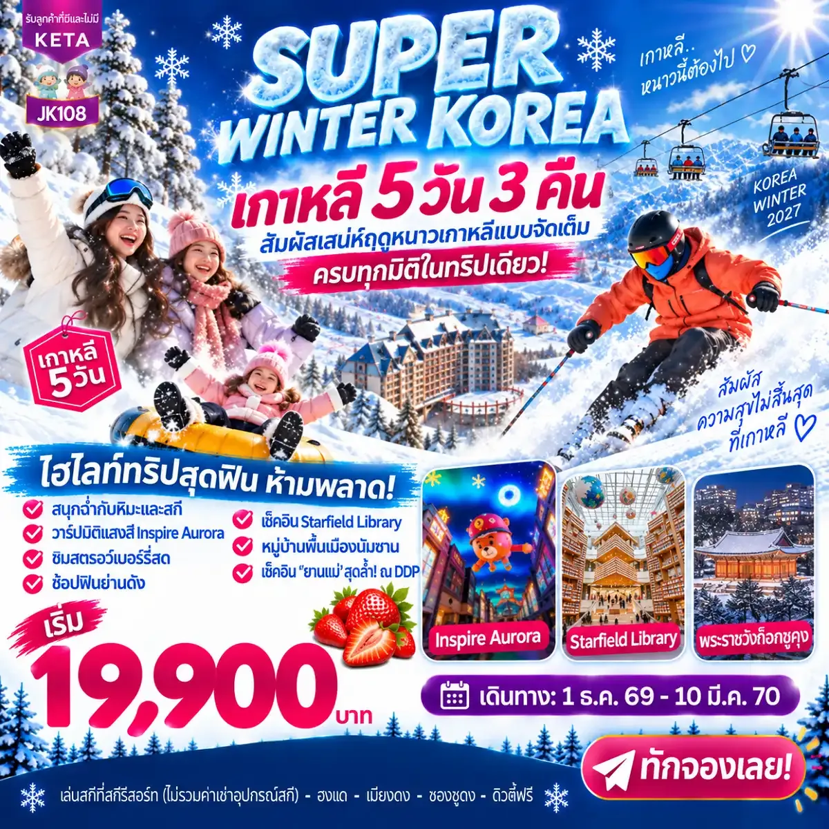 JK108_5D3N Super Winter Korea (01Dec26-10Mar27)