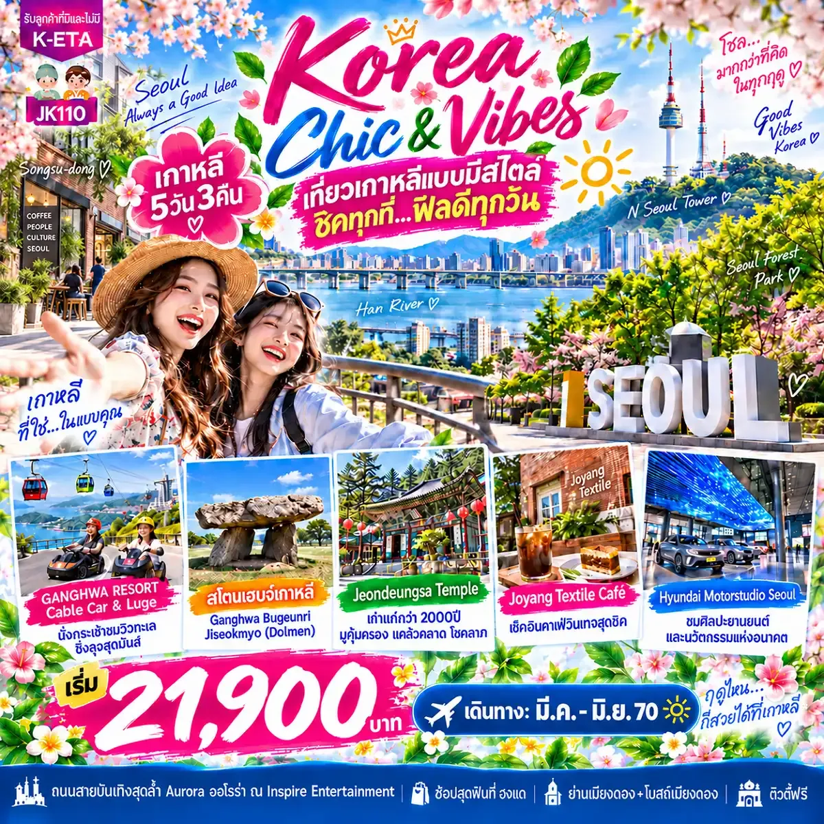 JK110_5D3N Korea Chic N Vibes (Mar-Jun27)