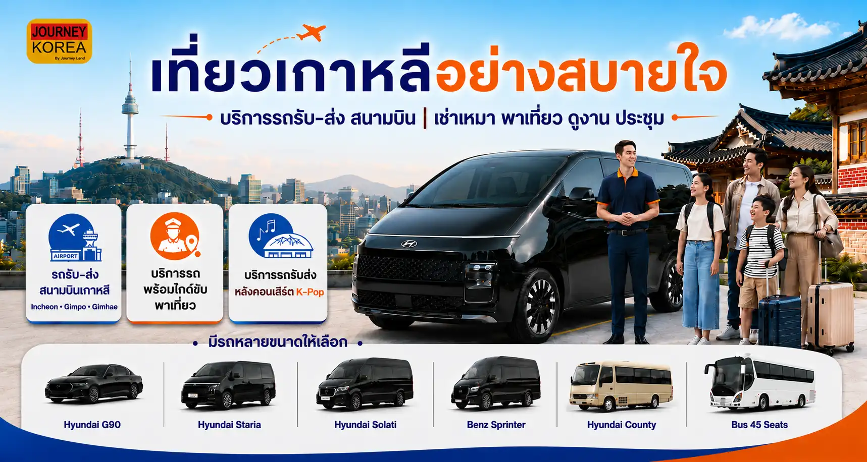 รถเช่า